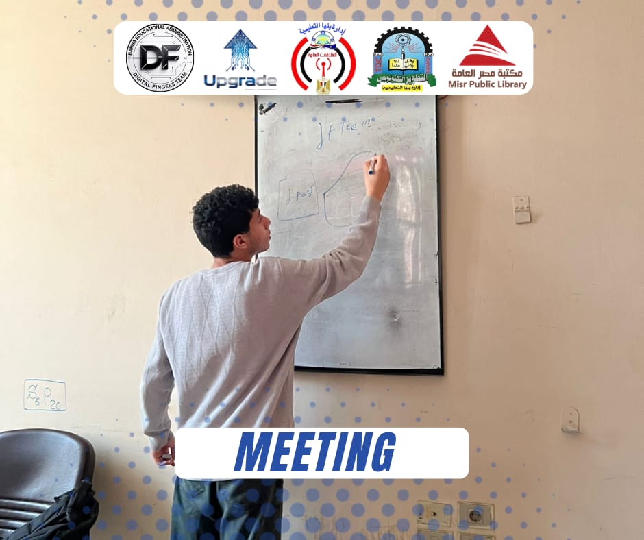 اجتماع مكتبة مصر العامة